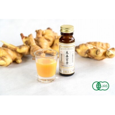 【生姜百景】生姜百景-GINGER SHOT-7本セット