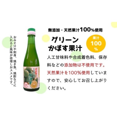 とにかく万能!!無添加・果汁100%のグリーンかぼす果汁(200ml×3本)