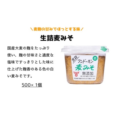 フンドーキンの人気製品「生詰シリーズ」みそ食べ比べセット(計1.5kg)　
