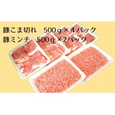 使い勝手バツグン♪なにかと便利な 大分県産 豚こま切れ&豚ミンチ 合計3㎏(約500g×6パック)
