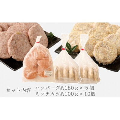 感動の肉汁!手作りハンバーグとミンチカツセット(計1.9kg)