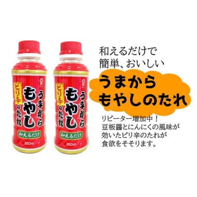 [フジジン]辛くて旨い!うまから・シビ辛もやしのたれ3本セット