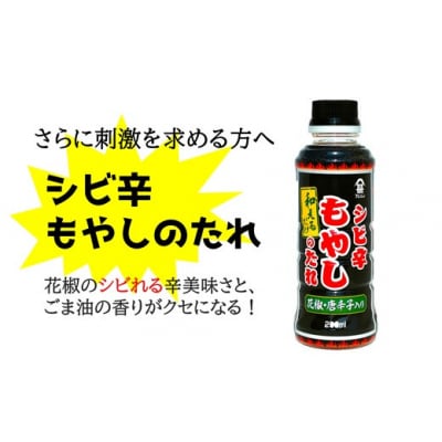[フジジン]辛くて旨い!うまから・シビ辛もやしのたれ3本セット