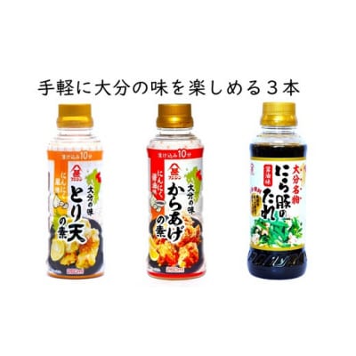 おいしく時短調理![フジジン]大分の味【とり天・からあげ・にら豚】3本セット