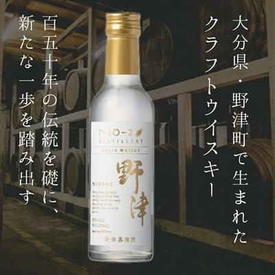 クラフトウイスキー　No-2　野津　ニューポット(200ml) 　数量限定