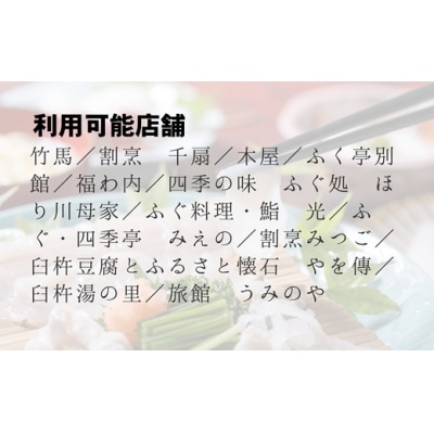 九州大分臼杵ふぐ名店「ふぐ料理フルコース」お食事券(2名様分)