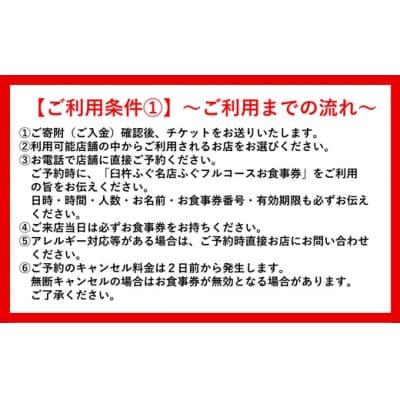 九州大分臼杵ふぐ名店「ふぐ料理フルコース」お食事券(2名様分)