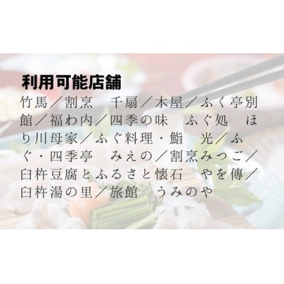 九州大分臼杵ふぐ名店「ふぐ料理フルコース」お食事券(3名様分)