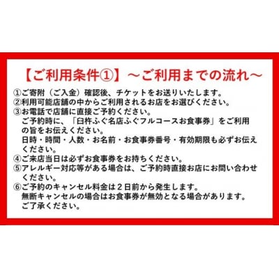 九州大分臼杵ふぐ名店「ふぐ料理フルコース」お食事券(3名様分)