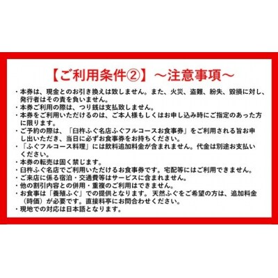 九州大分臼杵ふぐ名店「ふぐ料理フルコース」お食事券(3名様分)