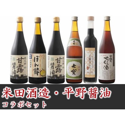 米田酒造・平野醤油　調味料6本セット(本みりん2本・料理酒1本・醤油2本・ポン酢1本) | ふるさと納税のお礼品
