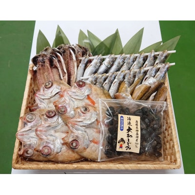 干魚詰め合わせ【Bセット】