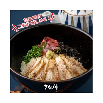 【老舗飲食店の味!】炙りのどぐろめし　松江 さくら川 おうちで簡単 お店の味　山陰のどぐろめし2人前
