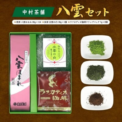 八雲セット