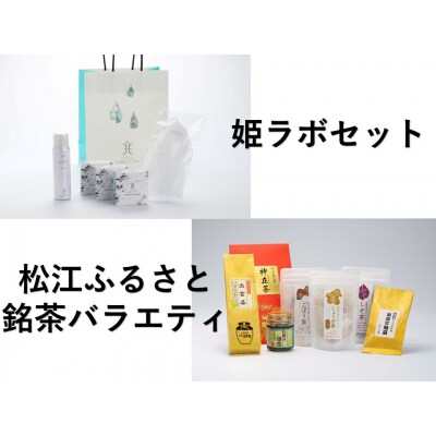 美肌の国 松江 心もカラダもリラックスセット　