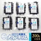 宍道湖産冷凍大和しじみ (L)200g×6袋