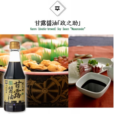 甘露醤油「政之助」・ごまふりかけセット