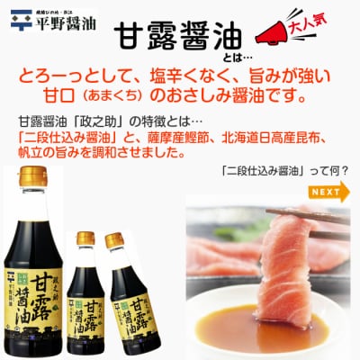 甘露醤油「政之助」・ごまふりかけセット