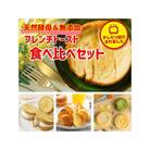 天然酵母パンのフレンチトースト 食べ比べセット 11種類20個