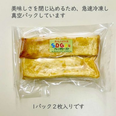 天然酵母パンのSDGsなフレンチトーストセット 4種類23個