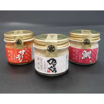 ふるさと塩辛セット(3種)