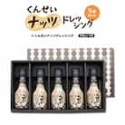 やすもと醤油　くんせいナッツドレッシング5本セット