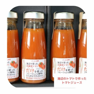 島根県産　海辺のトマトジュース100%　4本セット