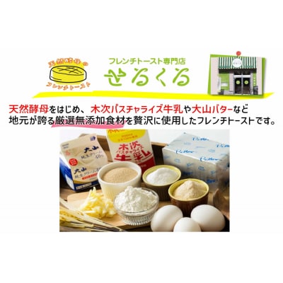 天然酵母パンのフレンチトースト　バラエティーセット　10種類11枚
