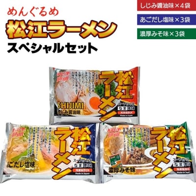 めんぐるめ　松江ラーメン　スペシャルセット