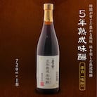 李白【味醂】5年熟成本味醂