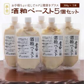 李白【酒粕ペースト】5個セット