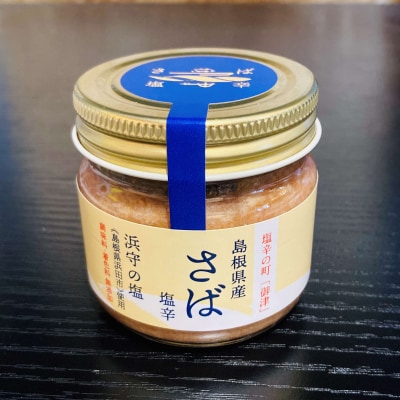 さばの塩辛 80g×3本セット