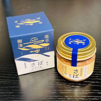 さばの塩辛・さばの塩辛入り中華オイル・イタリアンオイル 3点セット