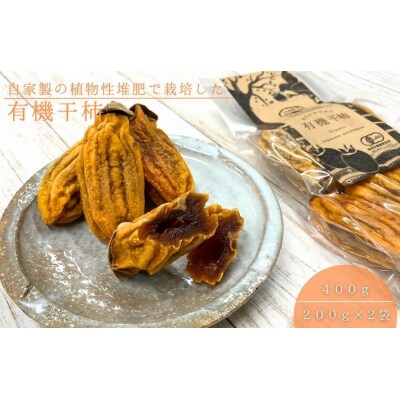 まつえ宝箱の有機干し柿