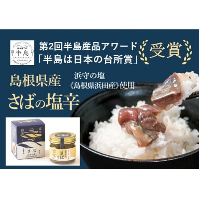 さばの塩辛 80g×5本セット