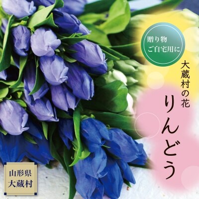 生花 りんどうの人気商品 通販 価格比較 価格 Com