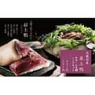 大蔵村産「最上-もがみ-鴨」もも・むね肉ハーフセット