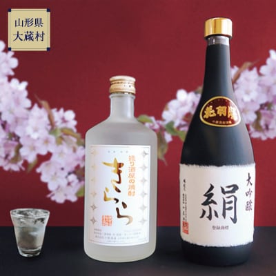 地酒飲みくらべセットB　大吟醸「絹」/米焼酎「きらら」