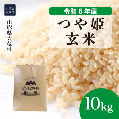 新米受付＞令和6年10月下旬発送 特別栽培米 つや姫【玄米】10kg