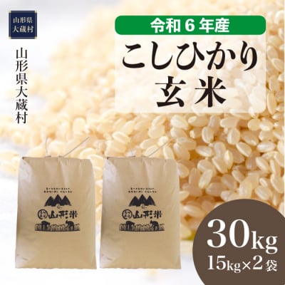 令和6年産 新潟県 新米 岩船産コシヒカリ 玄米30キロ （新米受付