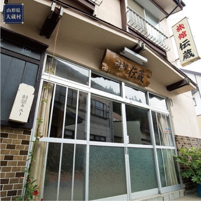 肘折温泉　旅館伝蔵　で利用できる肘折温泉郷共通利用券　山形県大蔵村