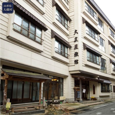 肘折温泉　大友屋旅館　で利用できる肘折温泉郷共通利用券　山形県大蔵村