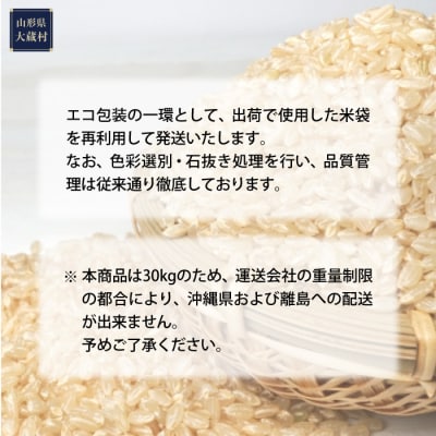 ■数量限定■ 2025年産 はえぬき【玄米】30kg(30kg×1袋) 大蔵村<配送時期指定可>