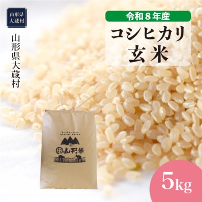 ＜令和8年産米＞こしひかり【玄米】5kg(5kg×1袋) 配送時期指定できます!