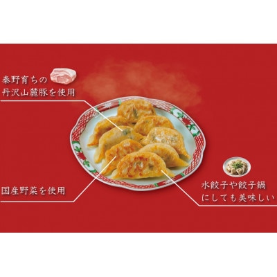 秦野産門倉ポーク使用★ジューシー!菖蒲庵謹製はだの餃子