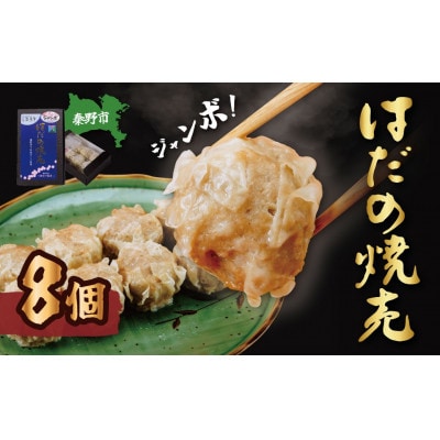 秦野産門倉ポーク使用★旨味が凝縮されたジャンボはだの焼売