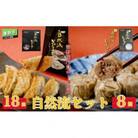 秦野産門倉ポーク使用★無添加!自然流餃子と焼売のセット