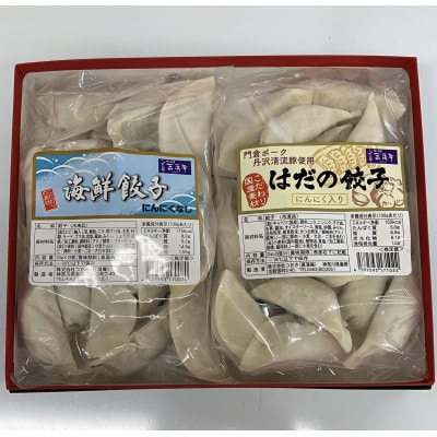 009-49_2種の餃子詰め合わせ