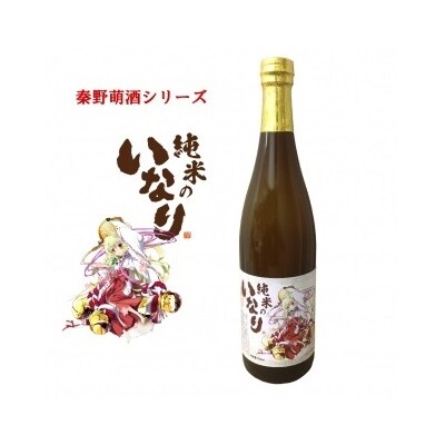 秦野萌酒　純米のいなり