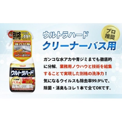 ウルトラハードクリーナー(バス用)700ml　本体×1本・付け替え×3本